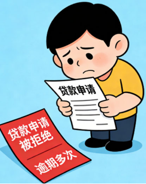 欠款会影响贷款吗？